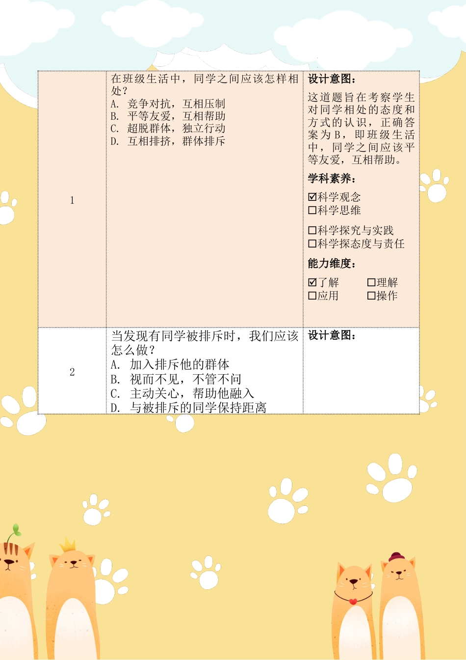 《同学相伴》第二课时（作业设计）部编版道德与法治三年级下册.docx_第3页