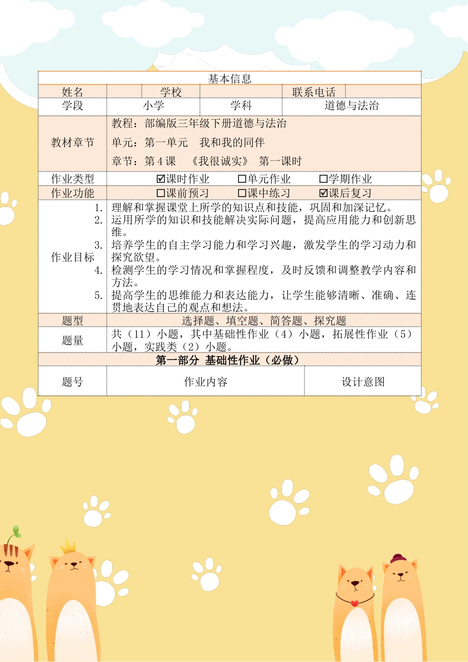 《同学相伴》第一课时（作业设计）部编版道德与法治三年级下册.docx_第2页