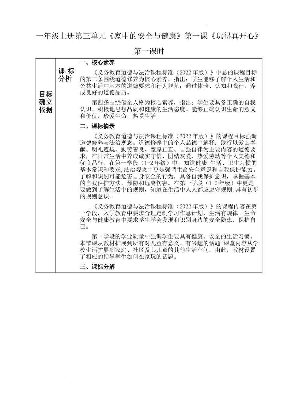 《玩得真开心》 （教学设计）统编版道德与法治一年级上册.docx_第1页