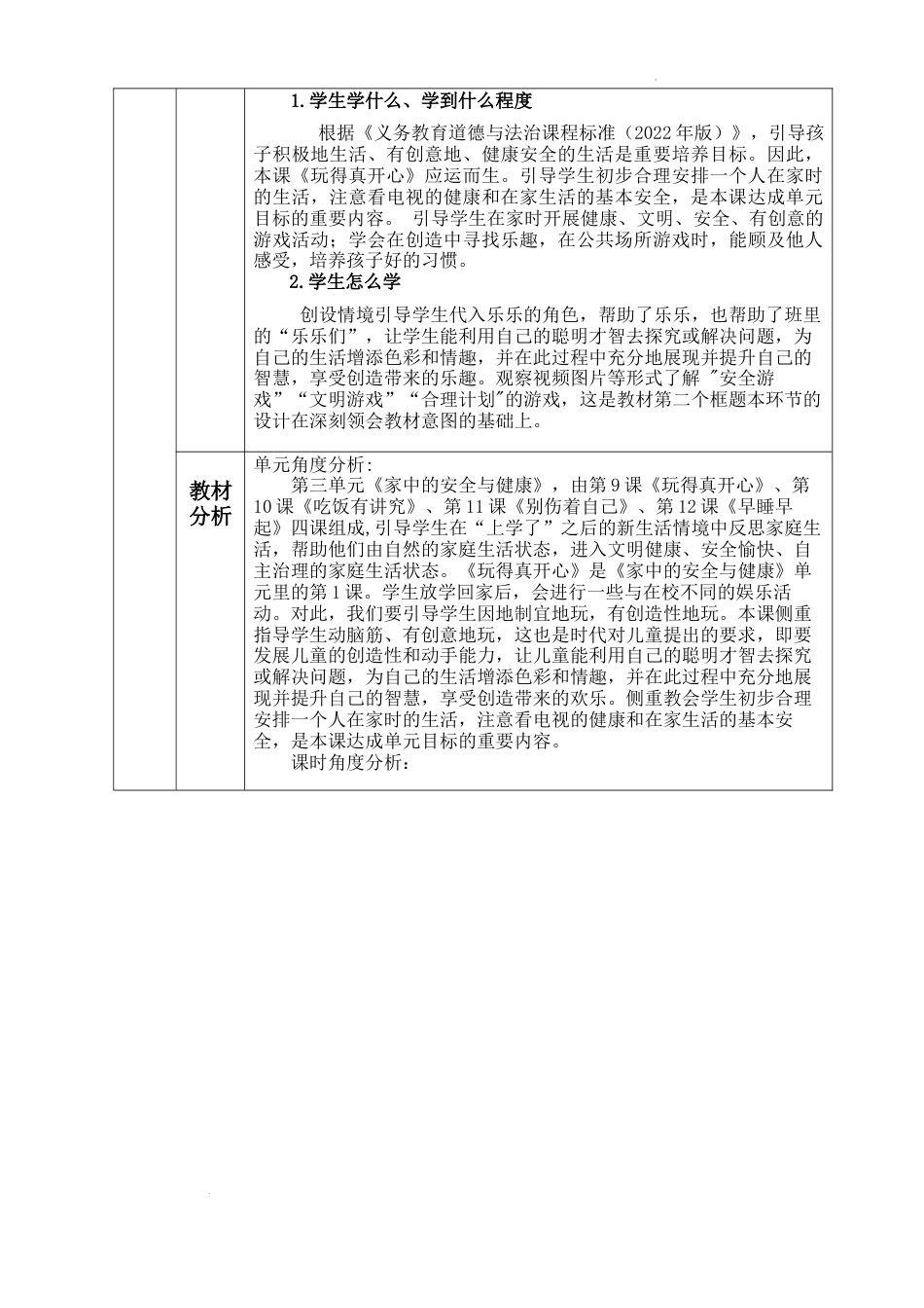 《玩得真开心》 （教学设计）统编版道德与法治一年级上册.docx_第2页