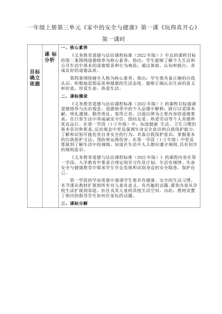 《玩得真开心》 （教学设计）统编版道德与法治一年级上册.docx