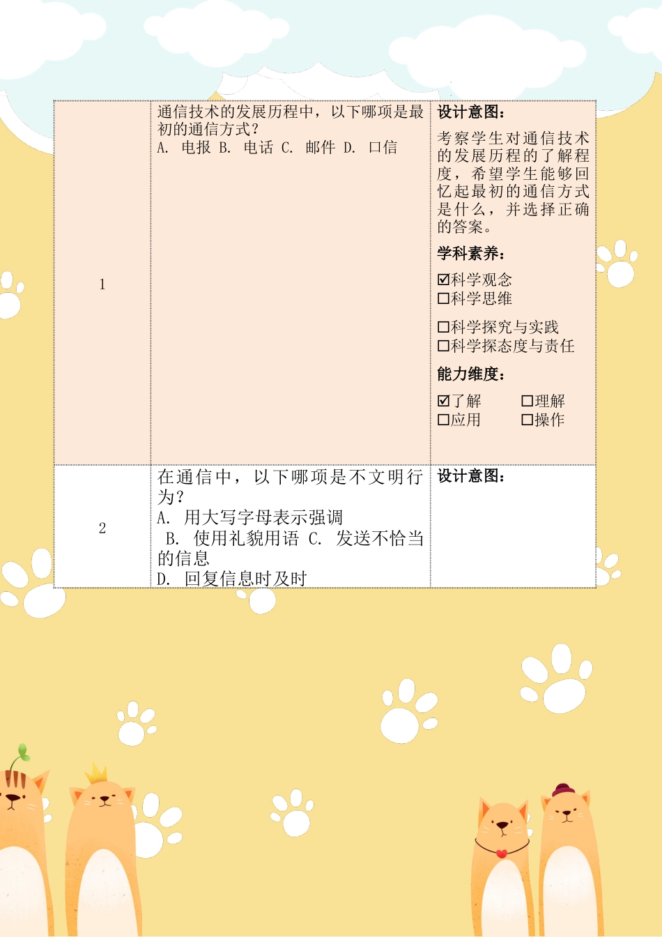 《万里一线牵》第二课时（作业设计）部编版道德与法治三年级下册.docx_第3页