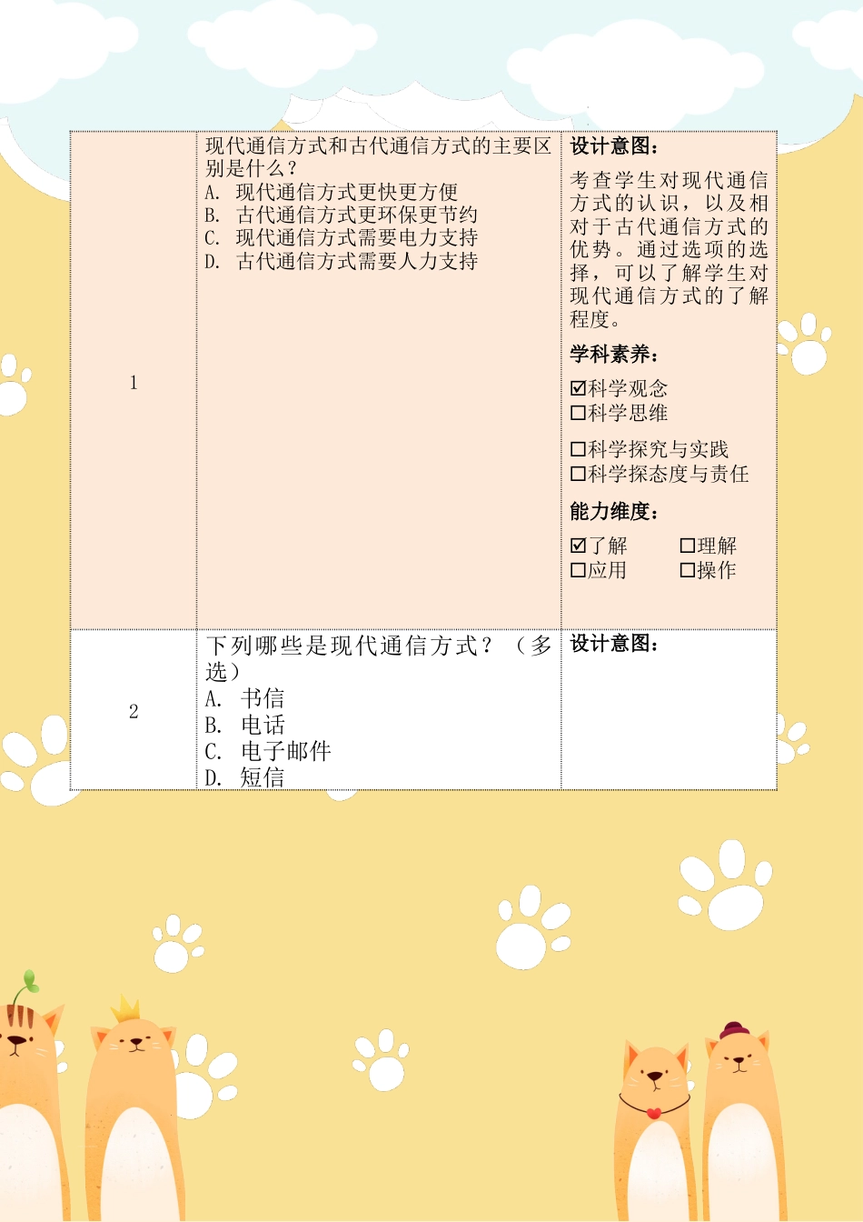 《万里一线牵》第一课时（作业设计）部编版道德与法治三年级下册.docx_第3页