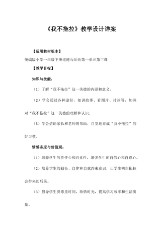 《我不拖拉》（教案）-部编版道德与法治一年级下册.docx