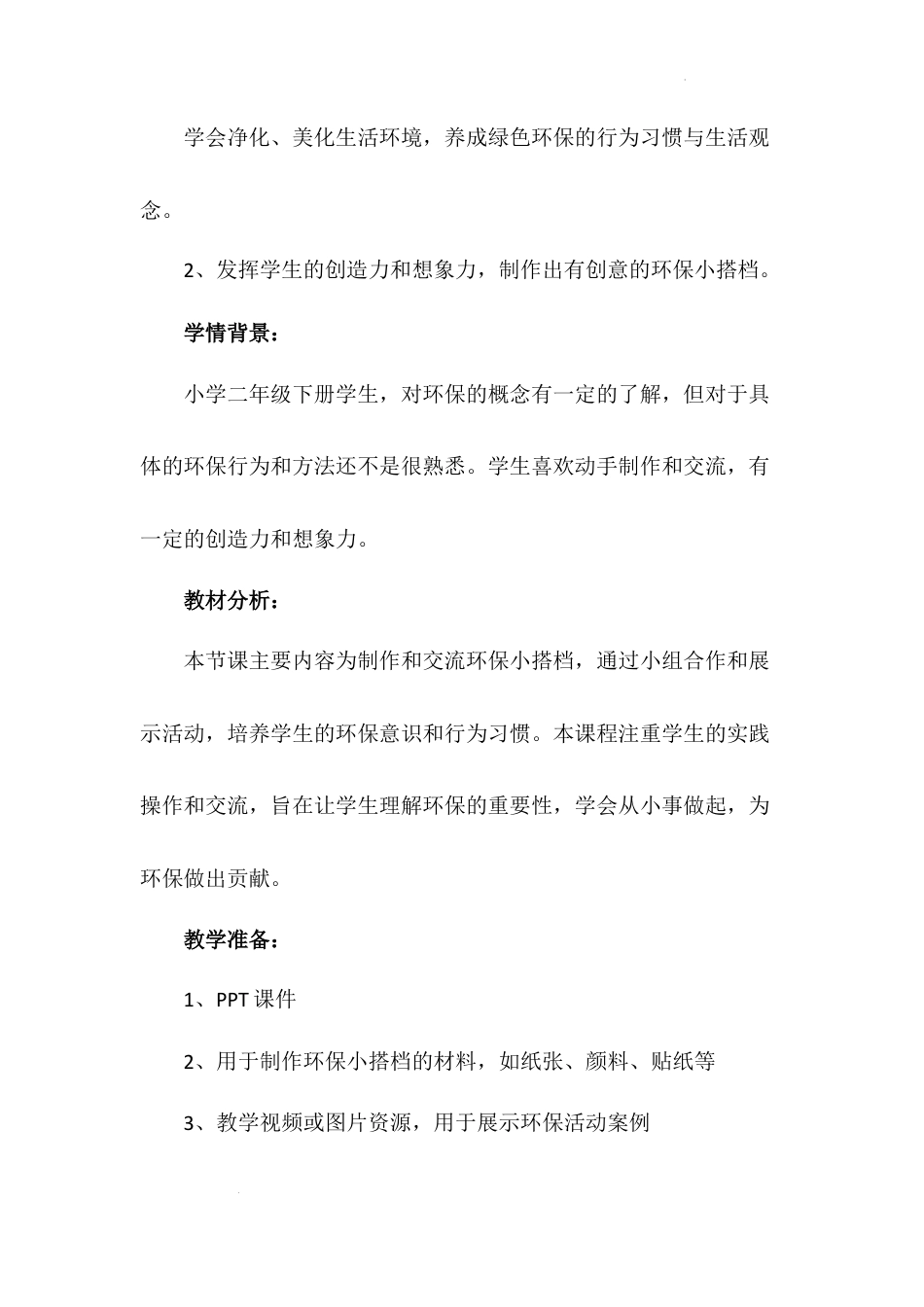 《我的环保小搭档》第二课时（教案）-部编版道德与法治二年级下册.docx_第3页