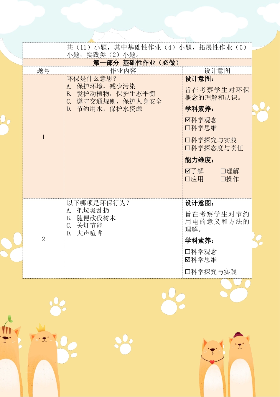 《我的环保小搭档》第二课时（作业设计）部编版道德与法治二年级下册.docx_第3页