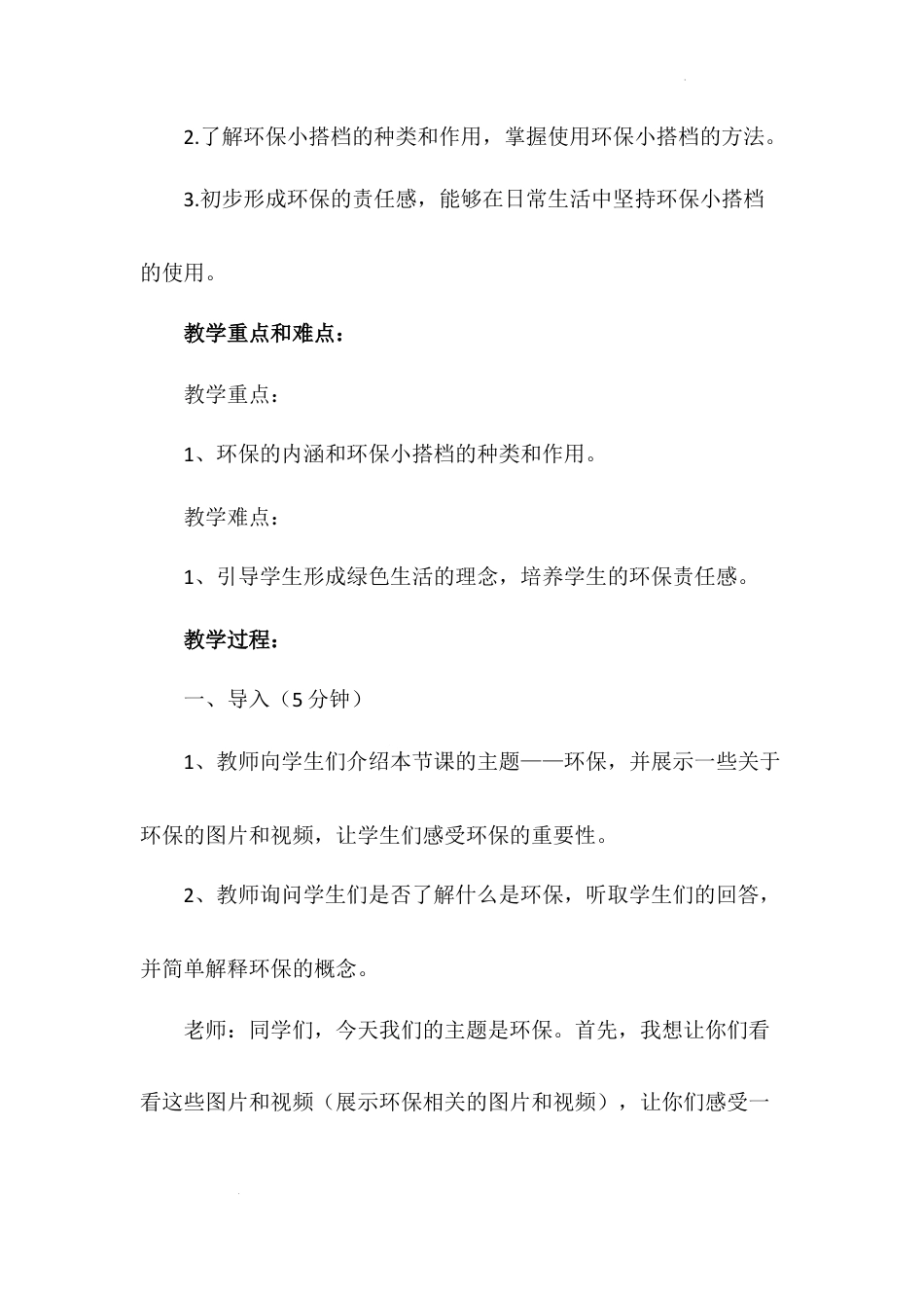 《我的环保小搭档》第一课时（教案）-部编版道德与法治二年级下册.docx_第3页