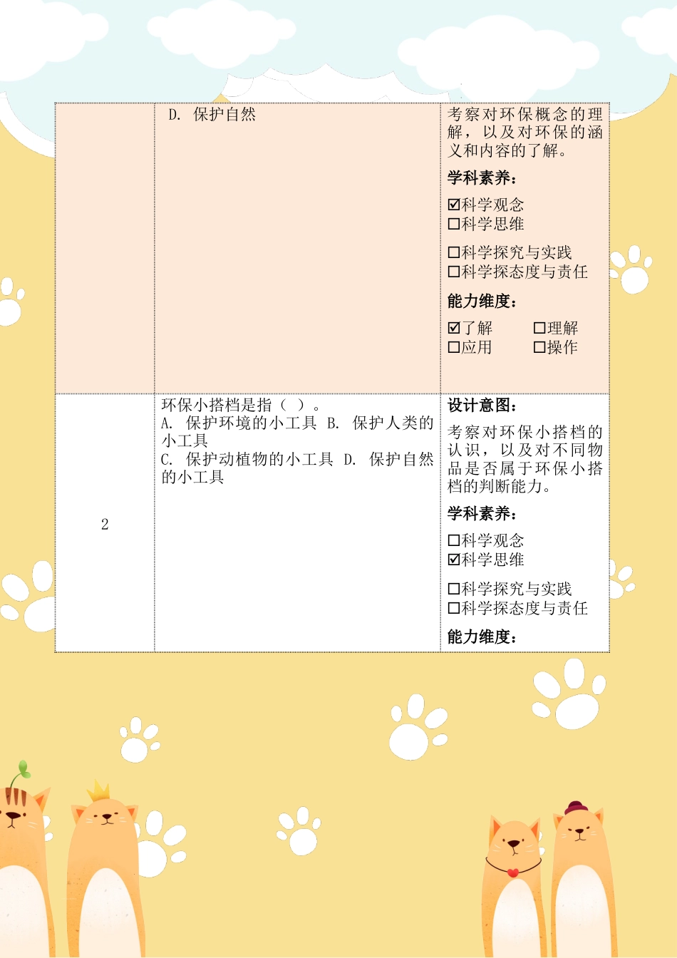 《我的环保小搭档》第一课时（作业设计）部编版道德与法治二年级下册.docx_第3页