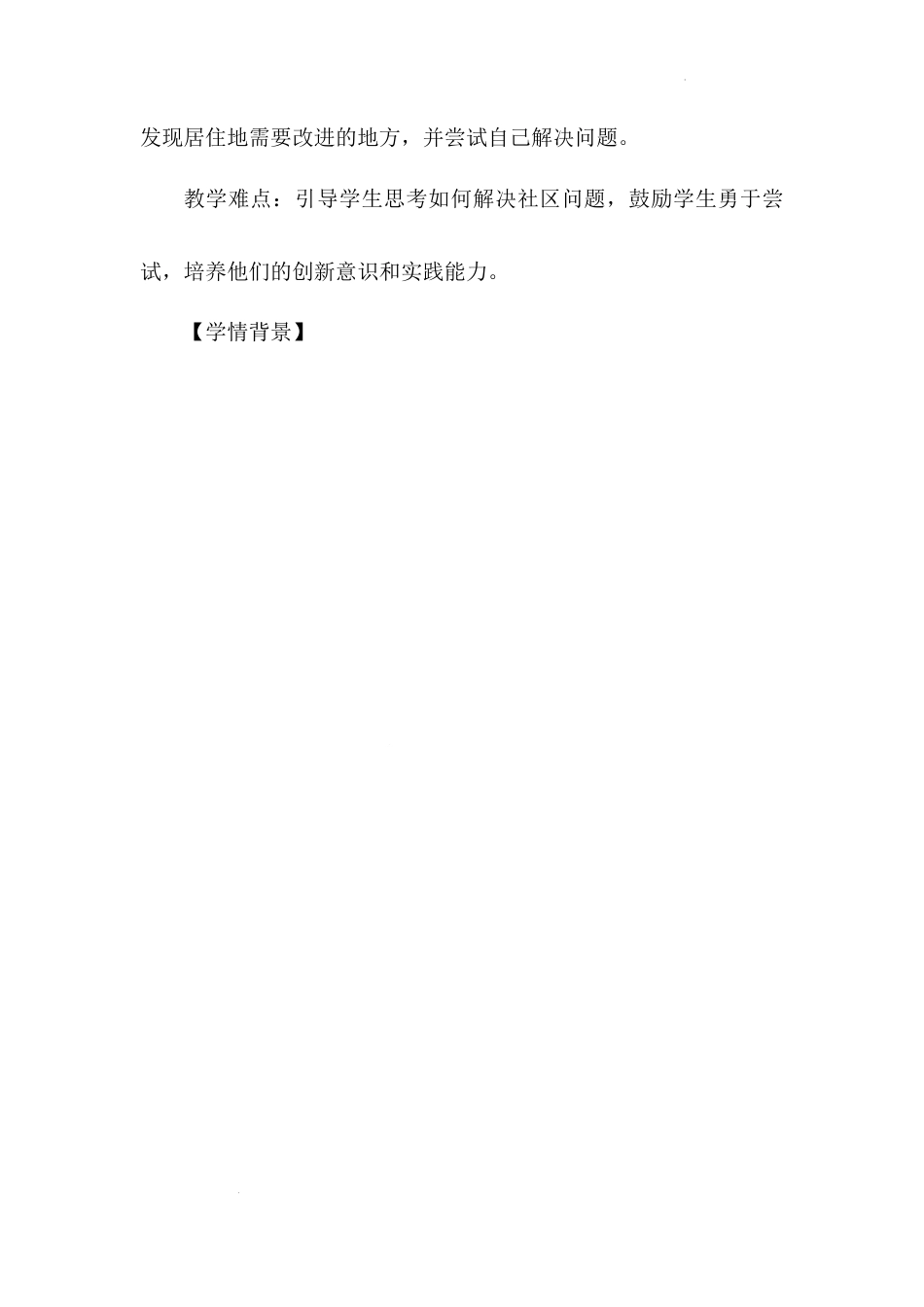 《我的家在这里》第二课时（教学设计）-部编版道德与法治三年级下册.docx_第2页