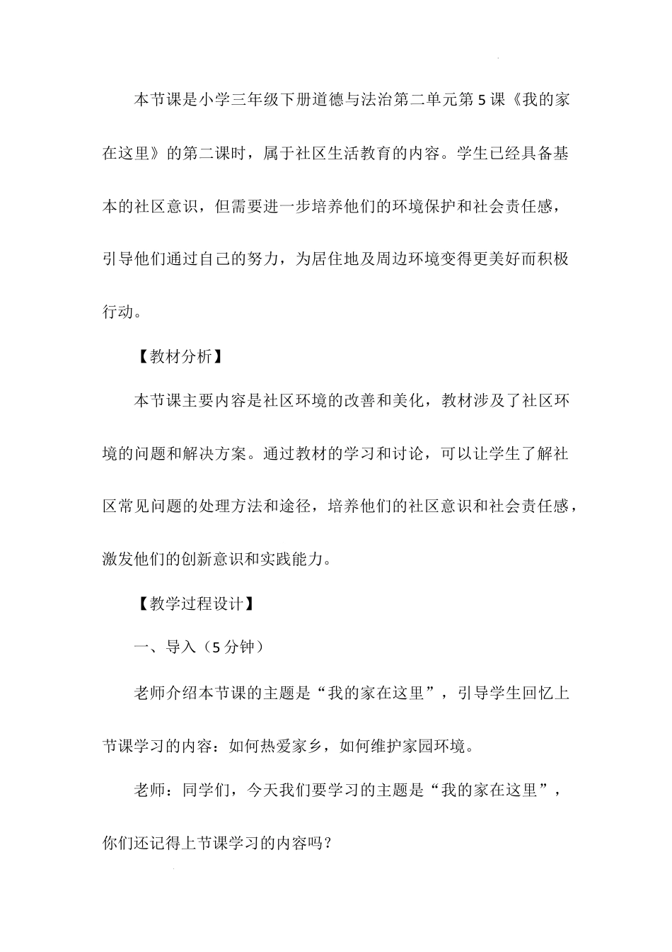 《我的家在这里》第二课时（教学设计）-部编版道德与法治三年级下册.docx_第3页