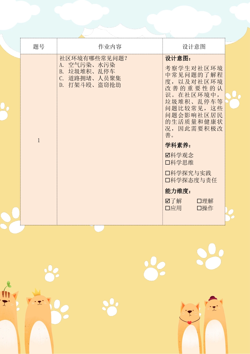 《我的家在这里》第二课时（作业设计）部编版道德与法治三年级下册.docx_第3页