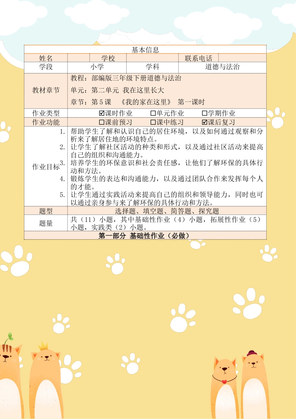 《我的家在这里》第一课时（作业设计）部编版道德与法治三年级下册.docx_第2页