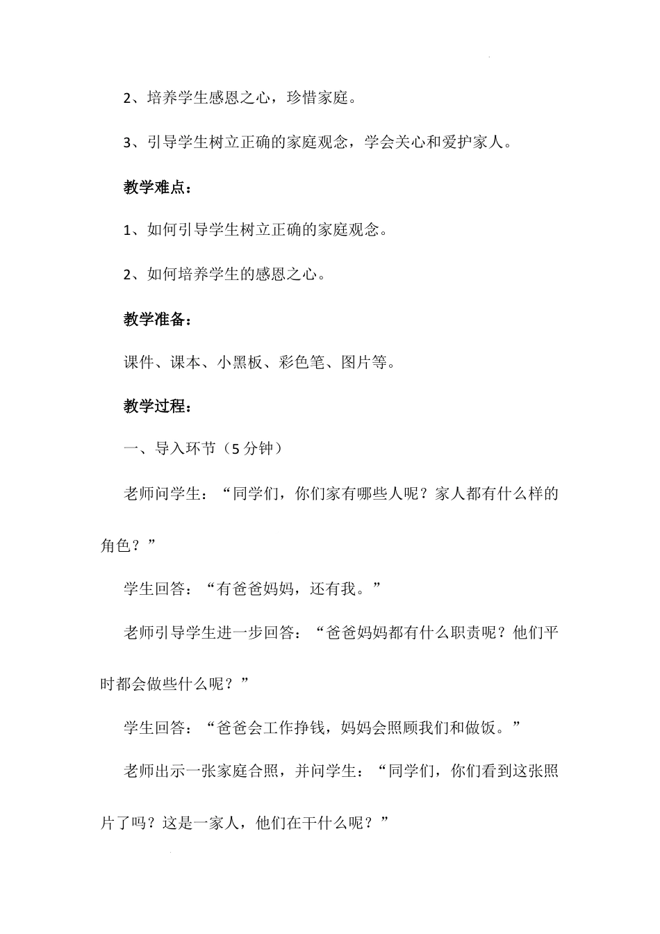 《我和我的家》（教案）-部编版道德与法治一年级下册.docx_第3页