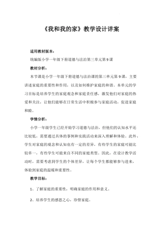 《我和我的家》（教案）-部编版道德与法治一年级下册.docx