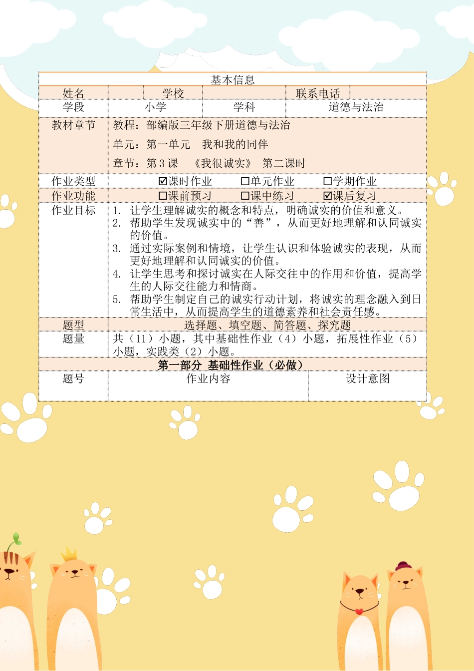 《我很诚实》第二课时（作业设计）部编版道德与法治三年级下册.docx_第2页