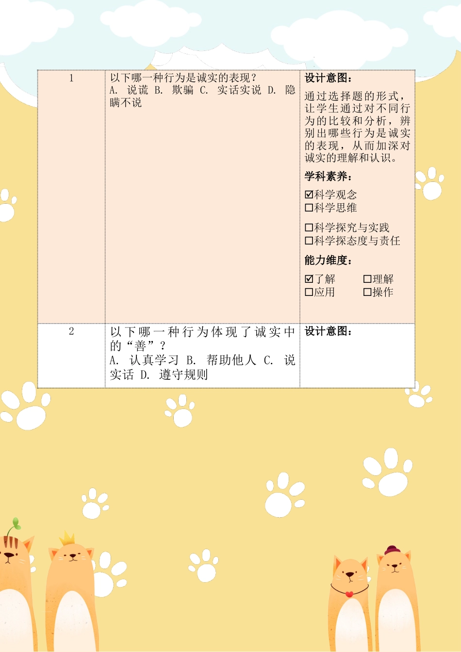 《我很诚实》第二课时（作业设计）部编版道德与法治三年级下册.docx_第3页