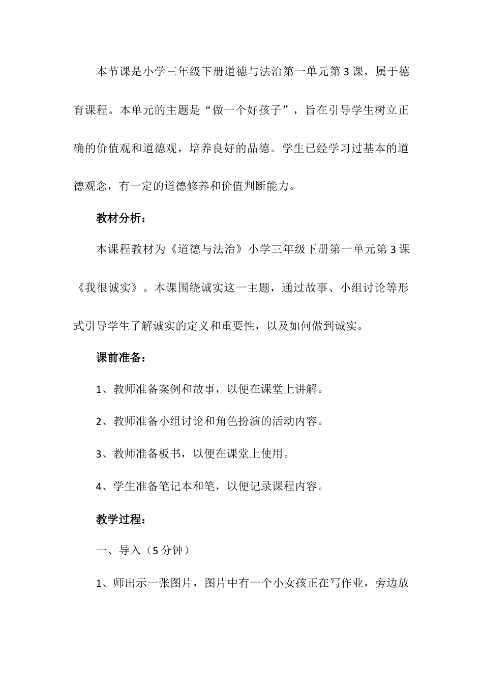 《我很诚实》第一课时（教案）-部编版道德与法治三年级下册.docx_第3页