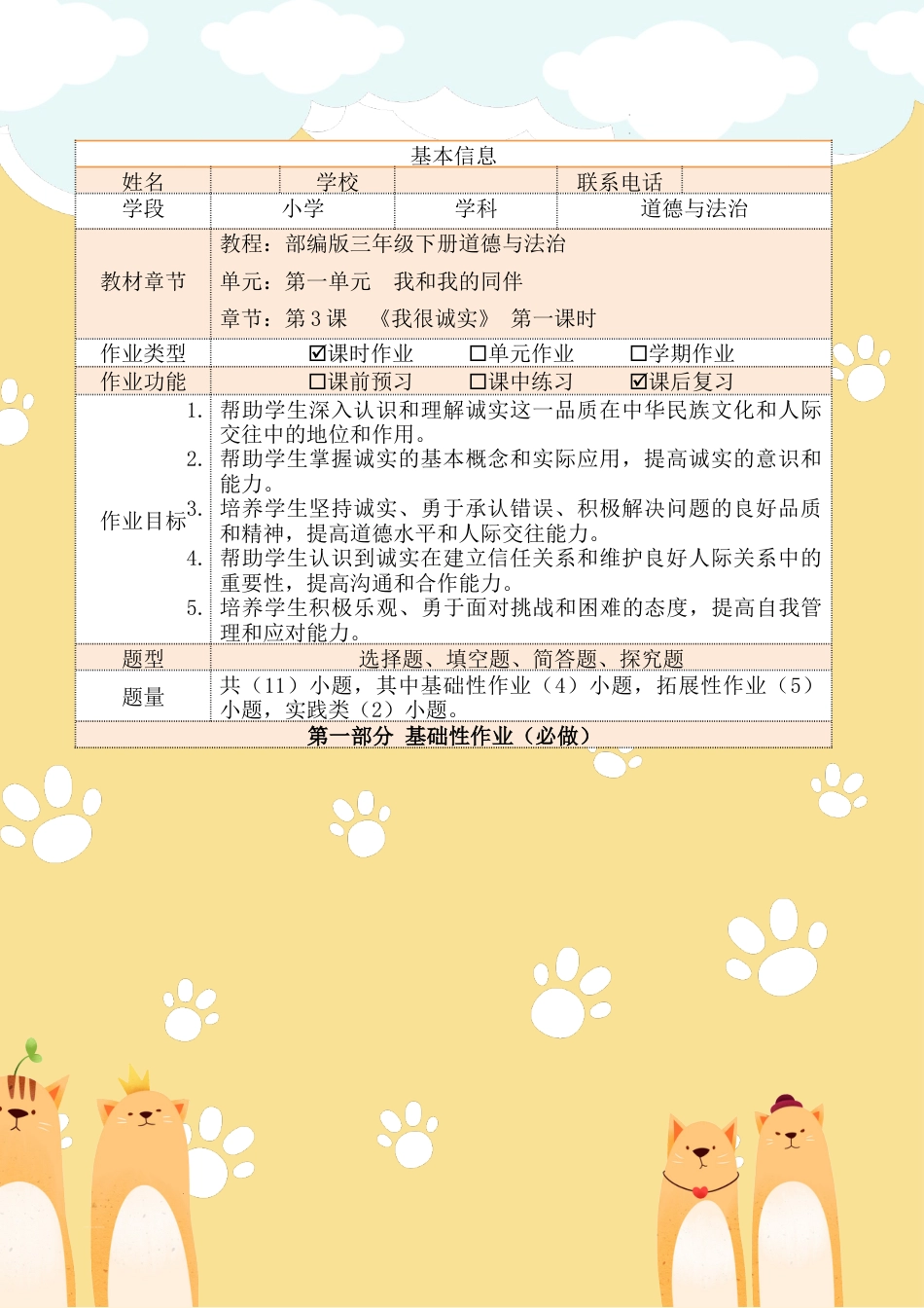 《我很诚实》第一课时（作业设计）部编版道德与法治三年级下册.docx_第2页