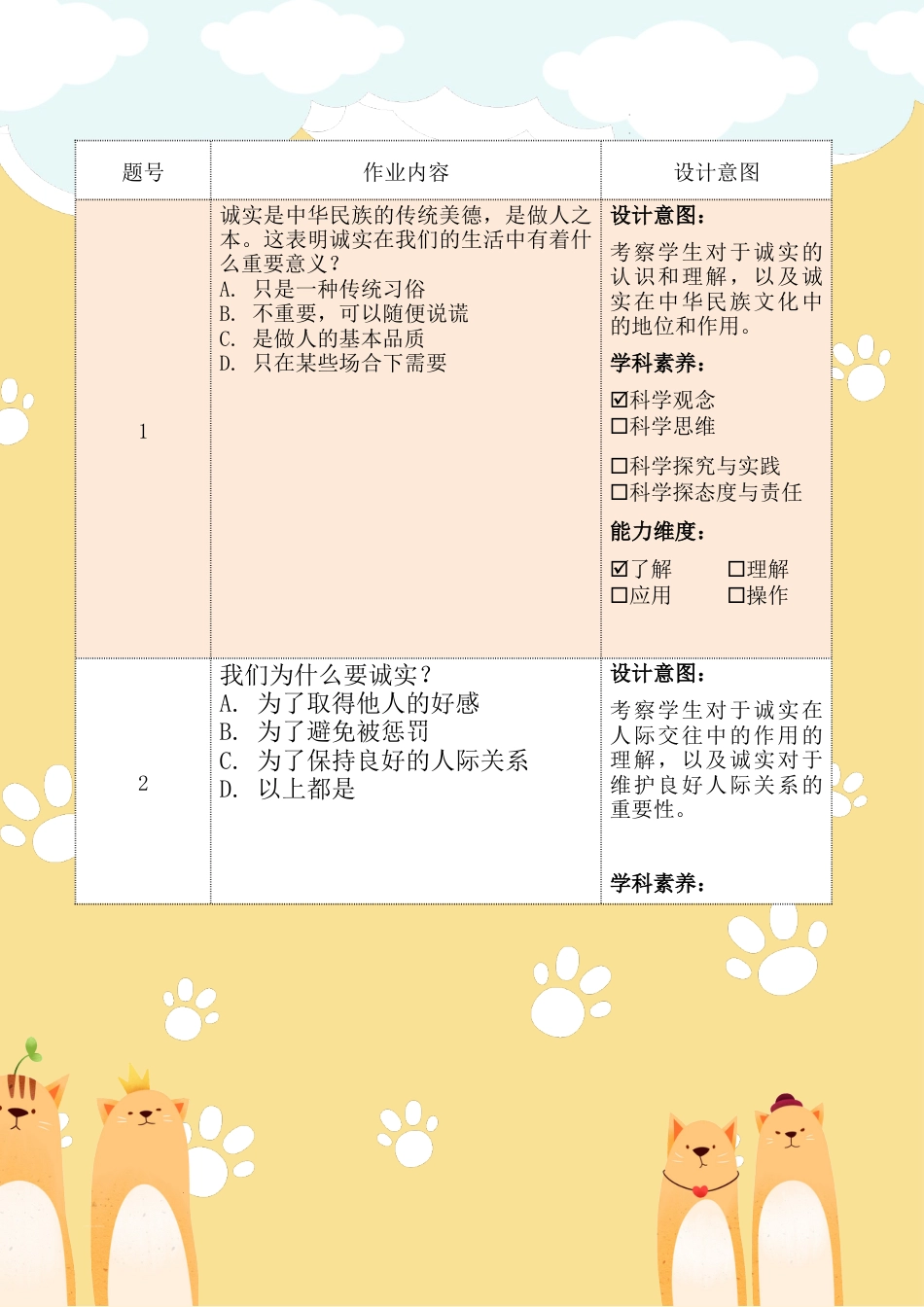 《我很诚实》第一课时（作业设计）部编版道德与法治三年级下册.docx_第3页