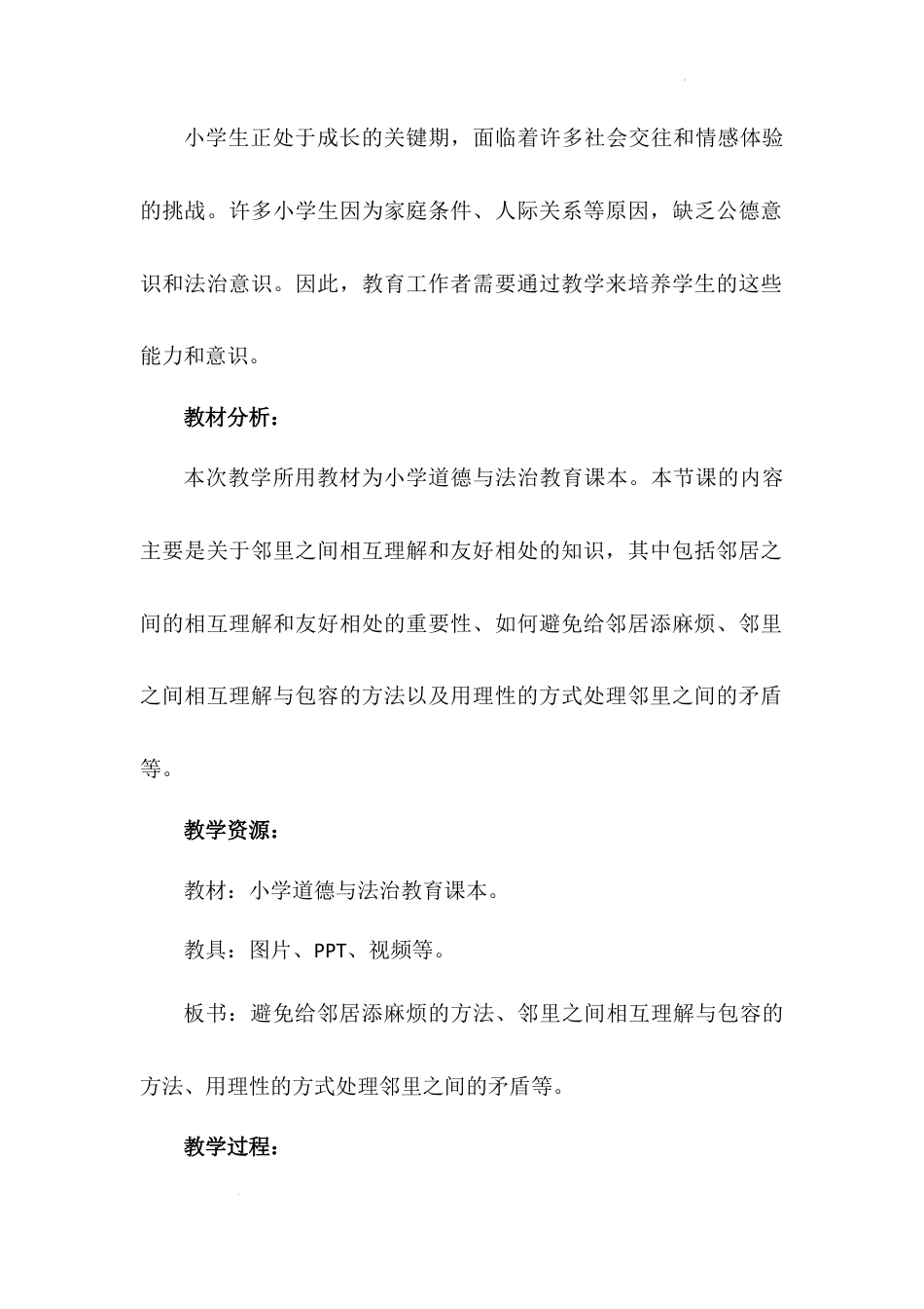 《我家的好邻居》第二课时（教学设计）-部编版道德与法治三年级下册.docx_第3页