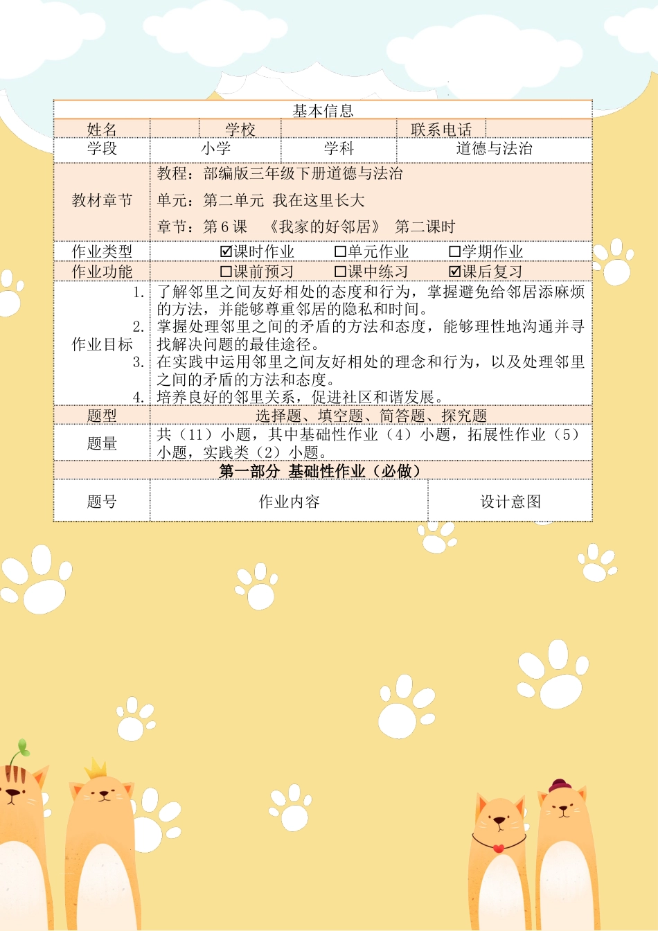 《我家的好邻居》第二课时（作业设计）部编版道德与法治三年级下册.docx_第2页