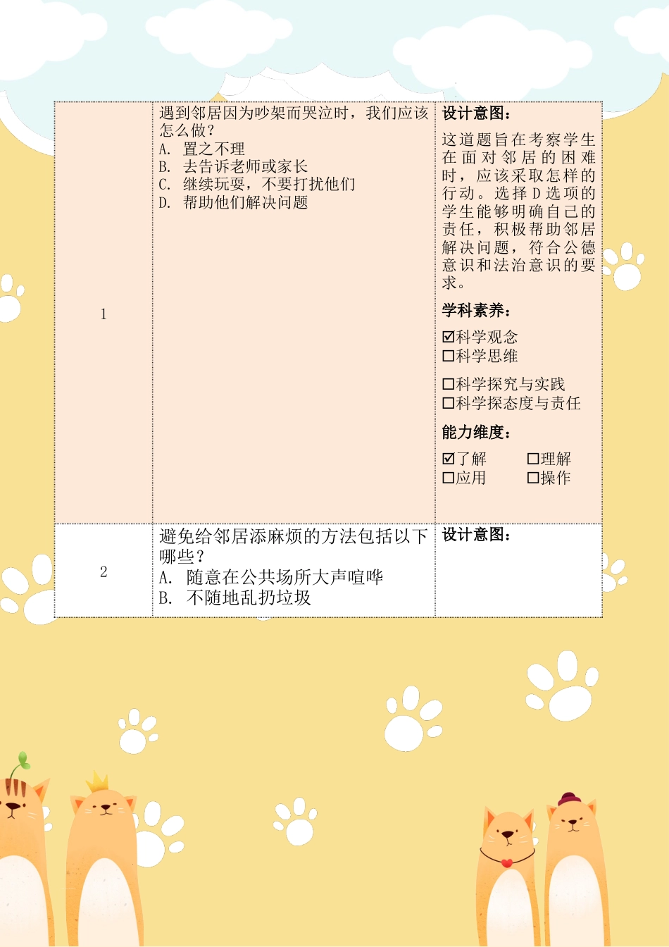 《我家的好邻居》第二课时（作业设计）部编版道德与法治三年级下册.docx_第3页