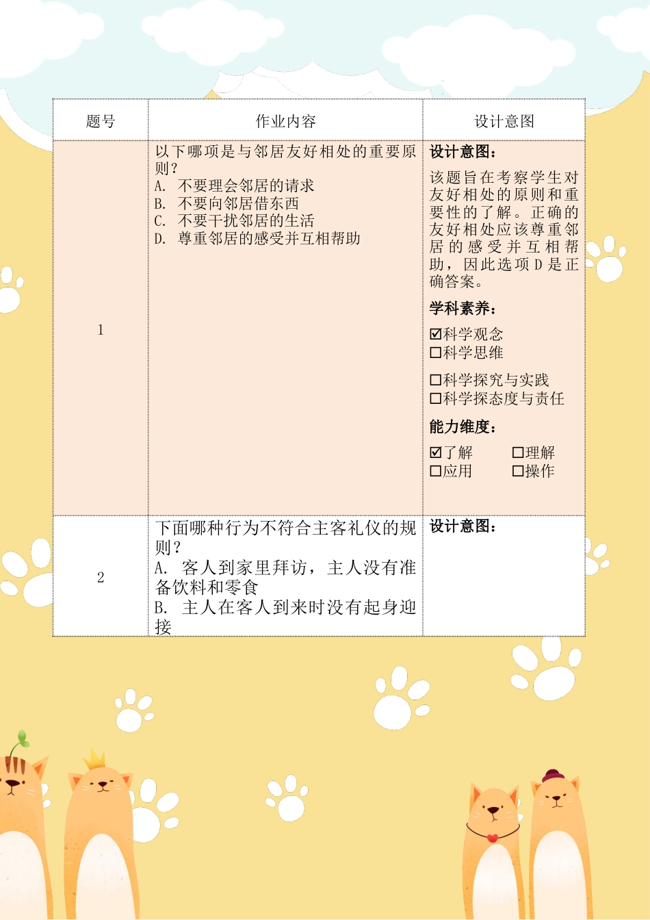 《我家的好邻居》第一课时（作业设计）部编版道德与法治三年级下册.docx_第3页