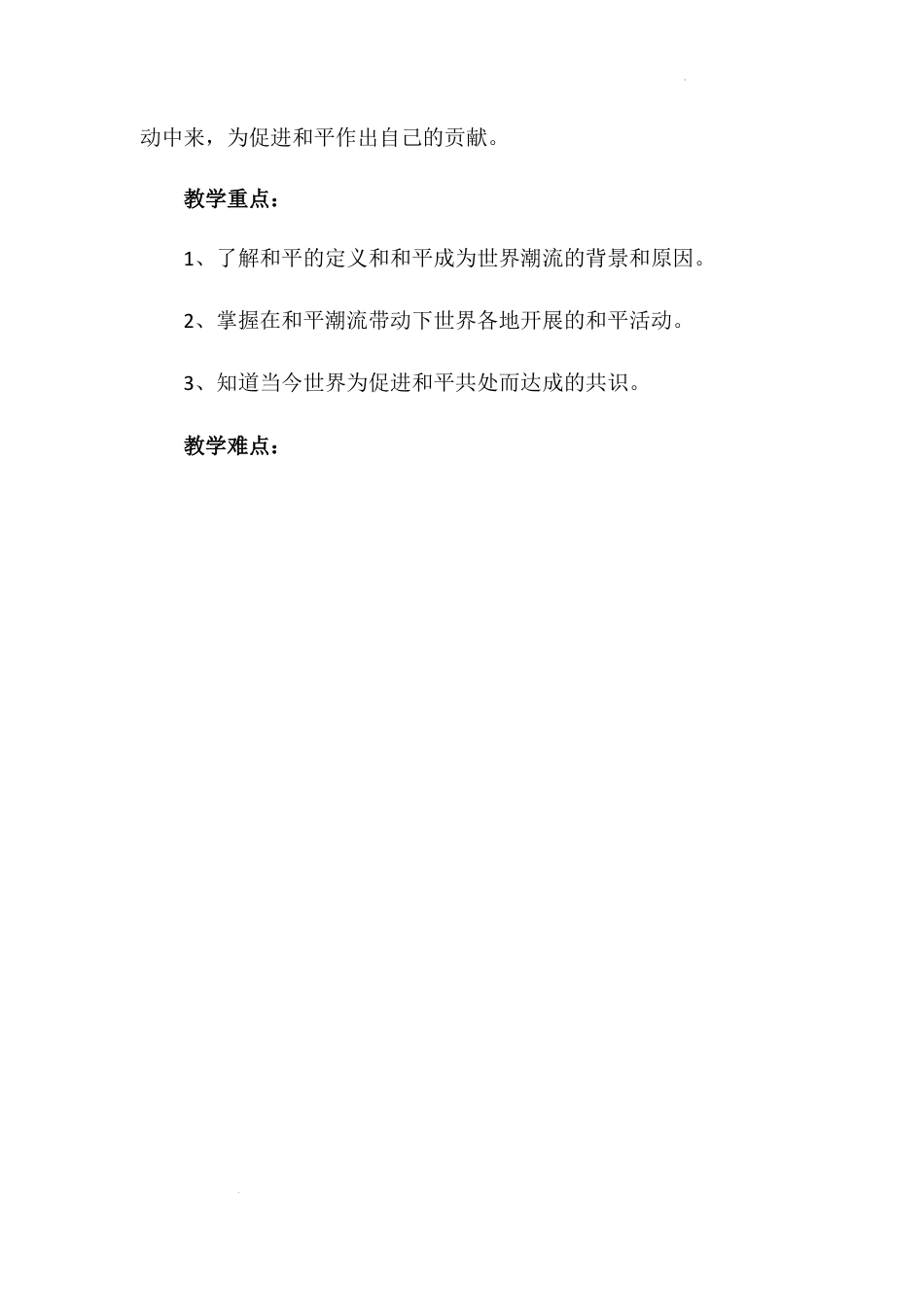 《我们爱和平》第二课时（教学设计）-部编版道德与法治六年级下册.docx_第2页