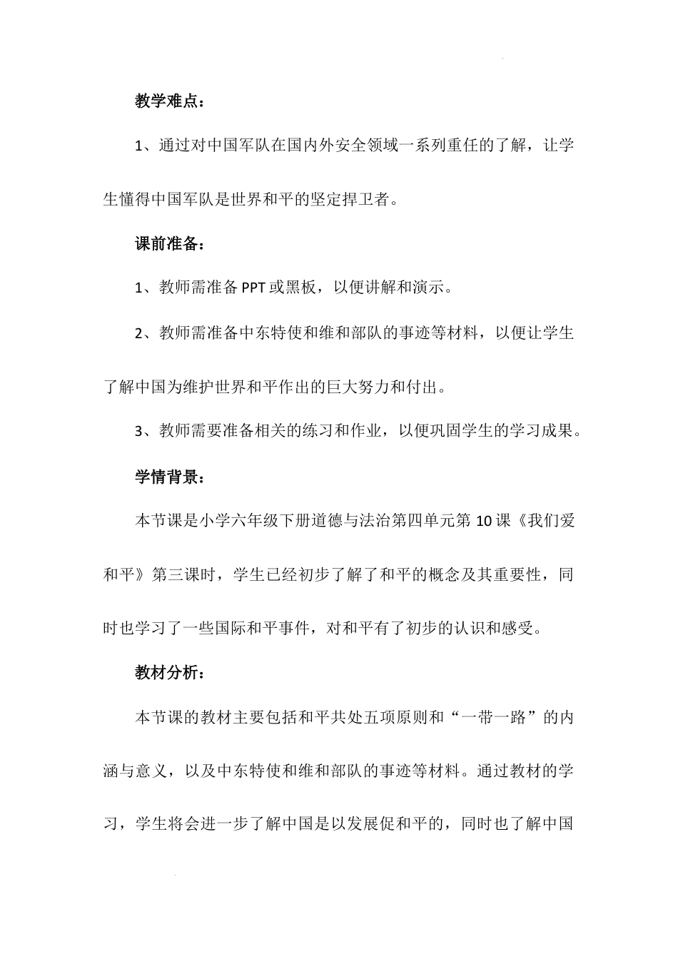 《我们爱和平》第三课时（教学设计）-部编版道德与法治六年级下册.docx_第3页