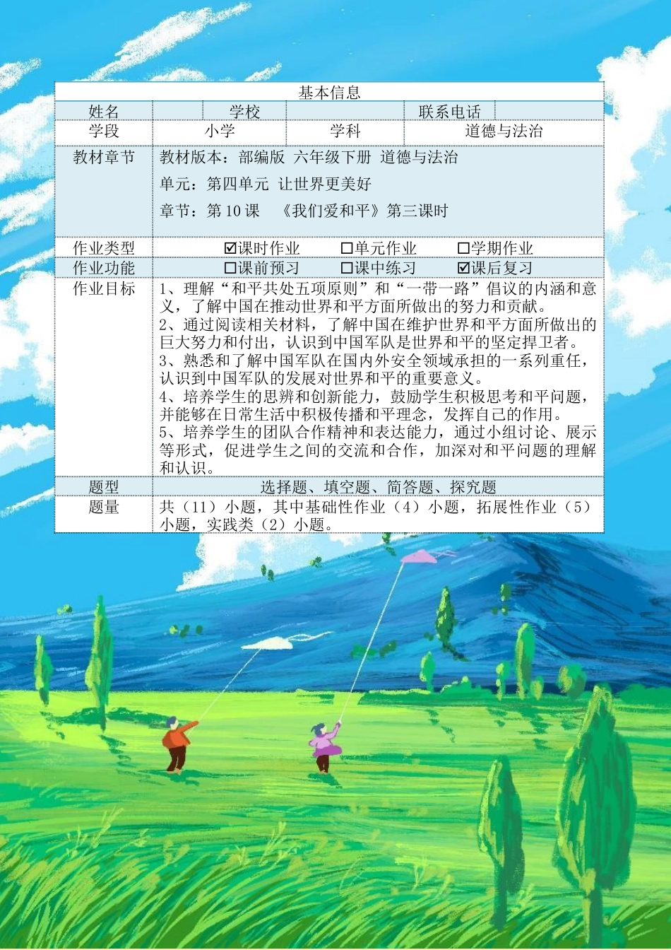 《我们爱和平》第三课时（作业设计）-部编版道德与法治六年级下册.docx_第2页