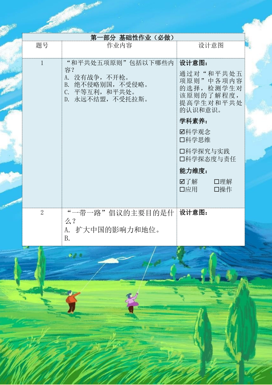 《我们爱和平》第三课时（作业设计）-部编版道德与法治六年级下册.docx_第3页