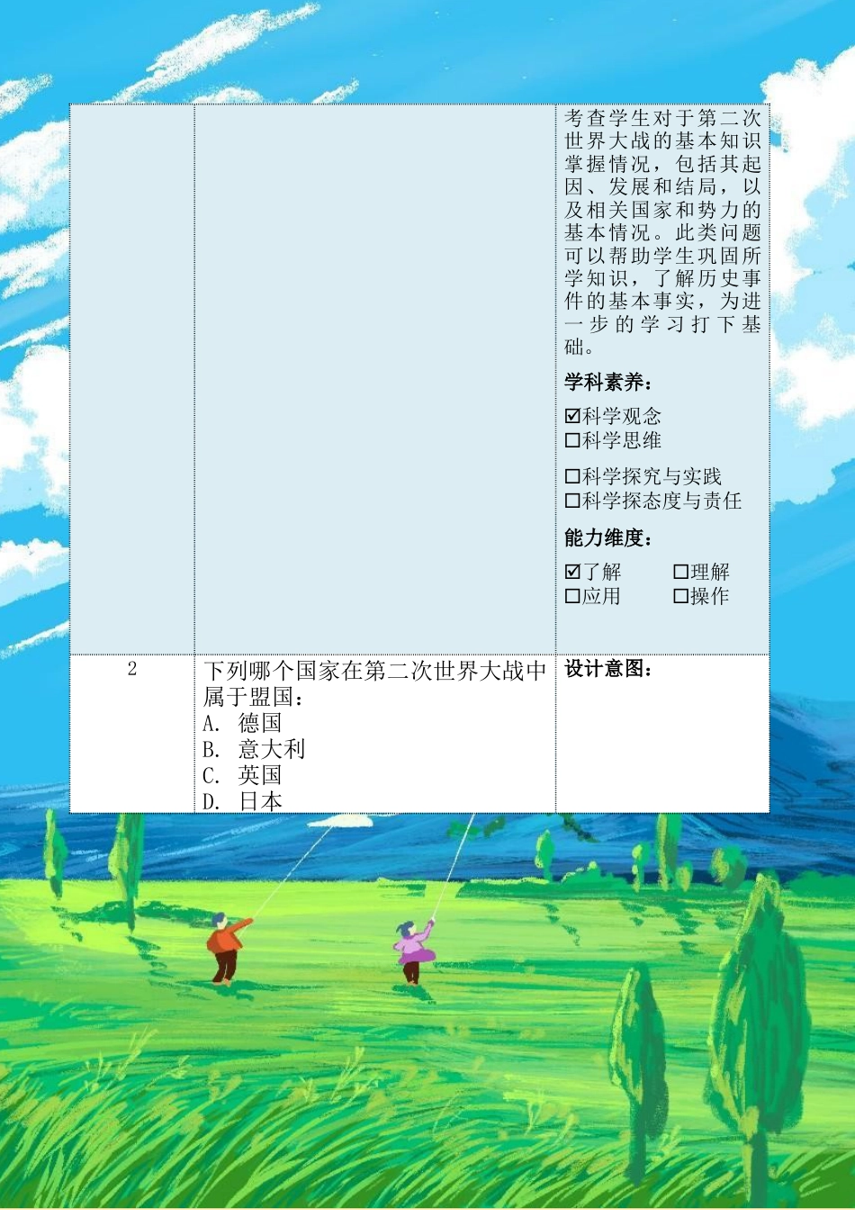 《我们爱和平》第一课时（作业设计）-部编版道德与法治六年级下册.docx_第3页