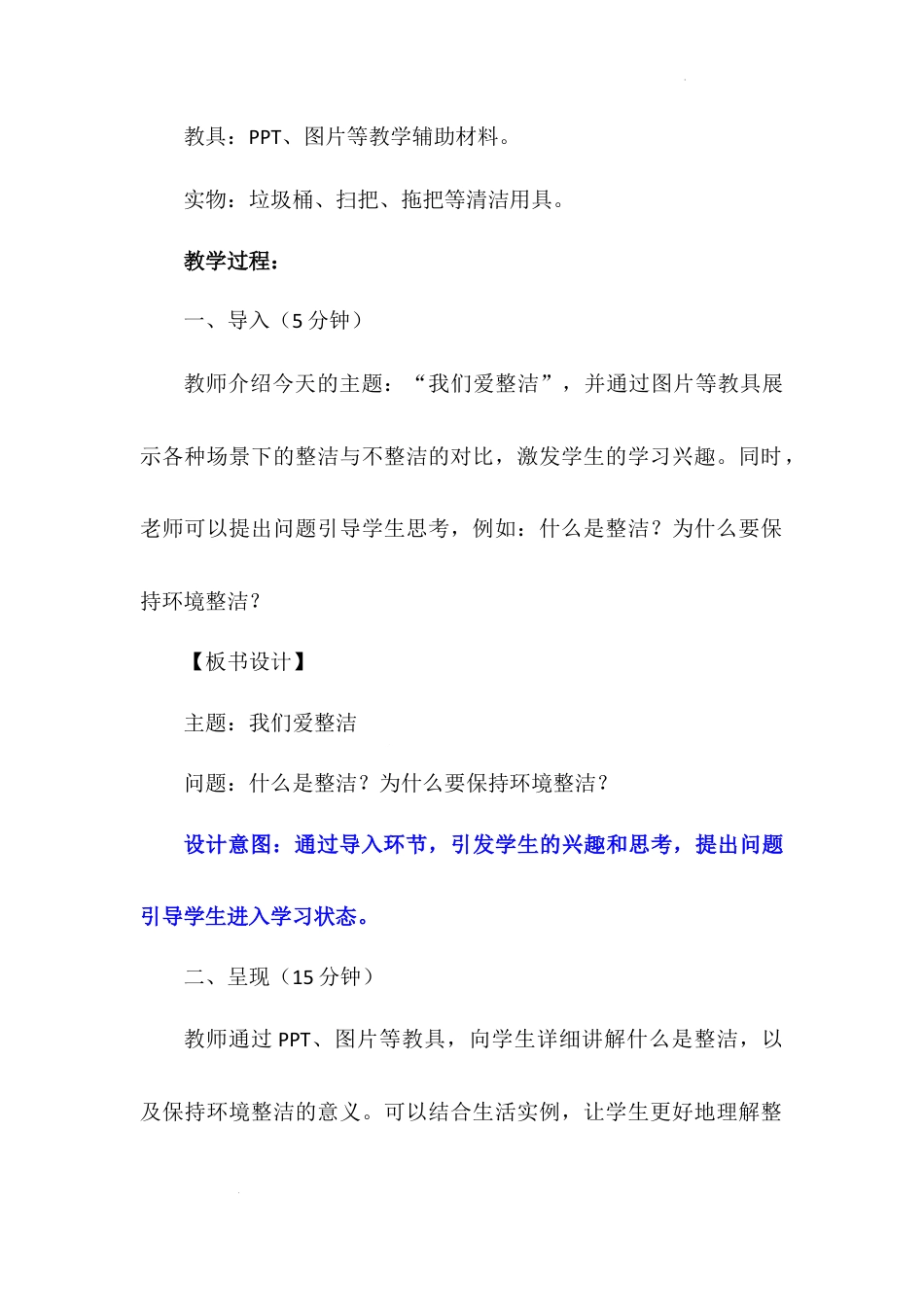 《我们爱整洁》（教案）-部编版道德与法治一年级下册.docx_第3页