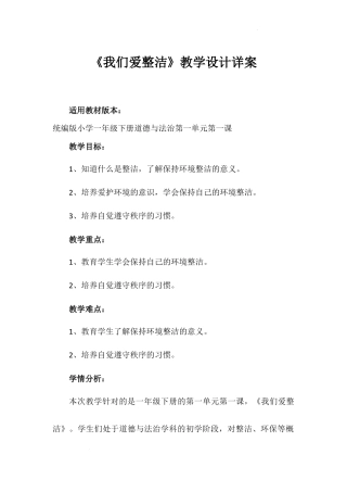 《我们爱整洁》（教案）-部编版道德与法治一年级下册.docx