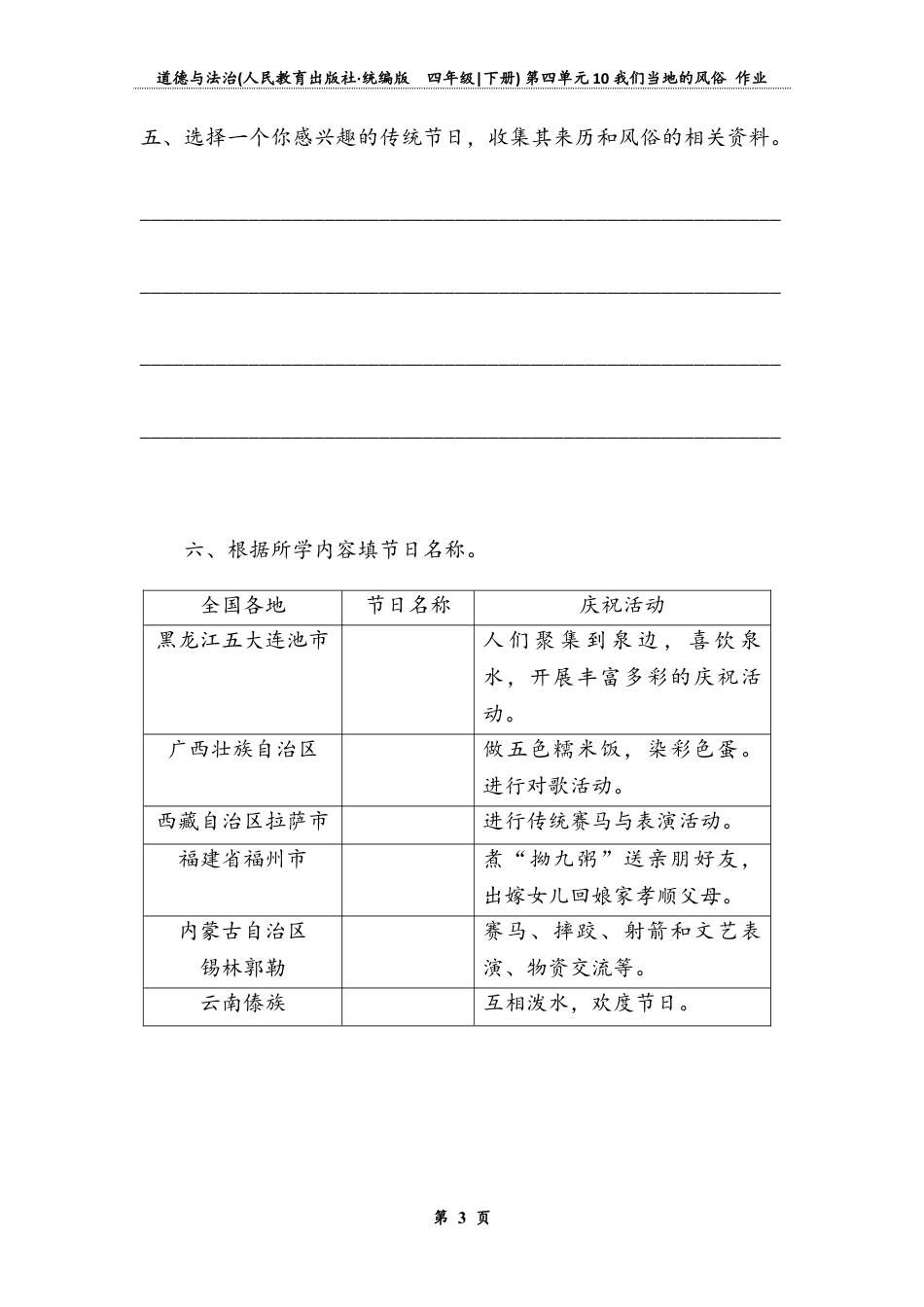 《我们当地的风俗》（同步练习）-道德与法治四年级下册.docx_第3页