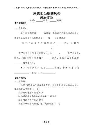 《我们当地的风俗》（同步练习）-道德与法治四年级下册.docx