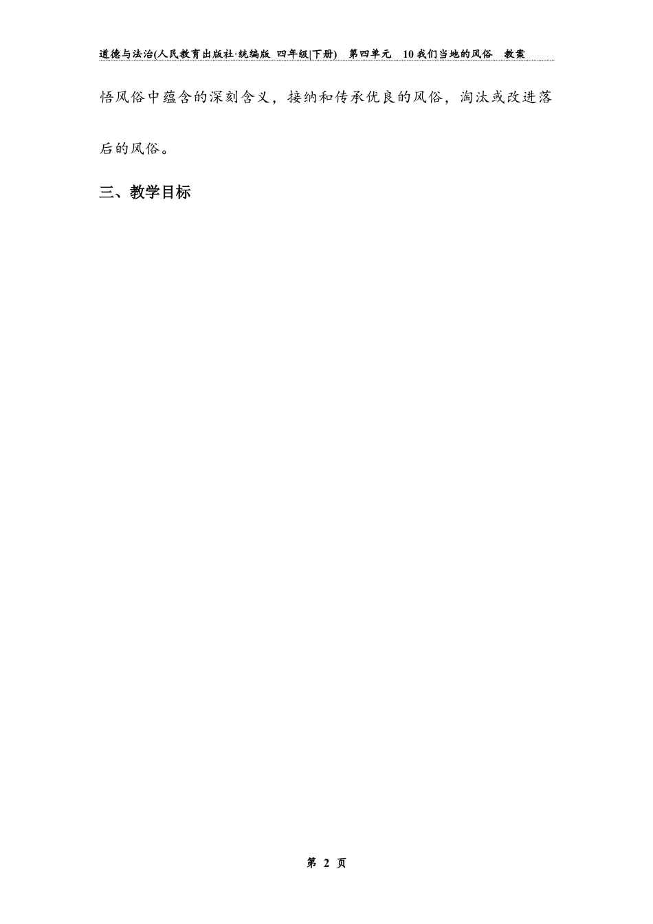 《我们当地的风俗》第二课时（教案）-道德与法治四年级下册.docx_第2页