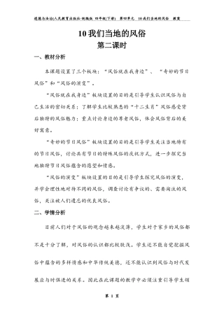 《我们当地的风俗》第二课时（教案）-道德与法治四年级下册.docx