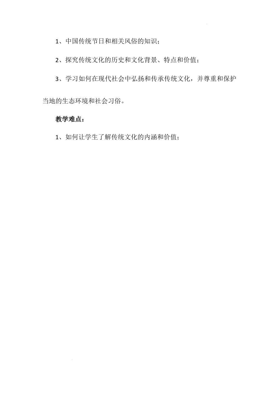 《我们当地的风俗》第二课时（教学设计）-部编版道德与法治四年级下册.docx_第2页