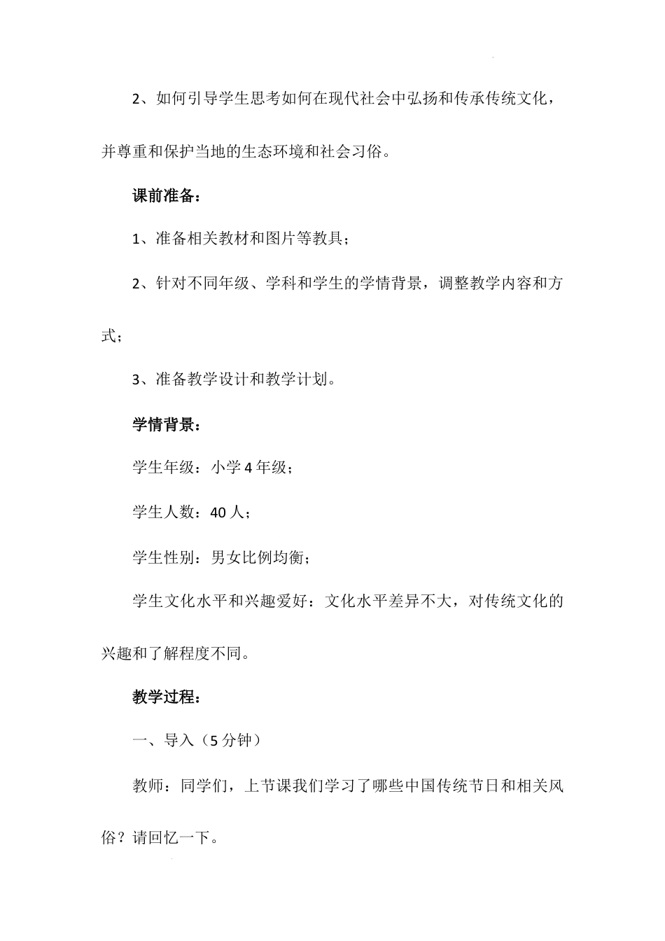 《我们当地的风俗》第二课时（教学设计）-部编版道德与法治四年级下册.docx_第3页