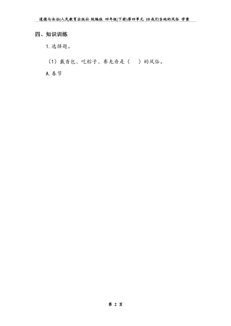 《我们当地的风俗》第二课时（学案）-道德与法治四年级下册.docx_第2页