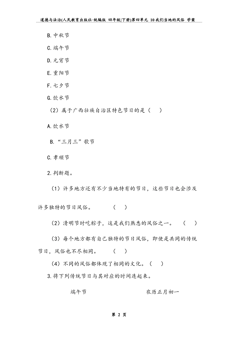 《我们当地的风俗》第二课时（学案）-道德与法治四年级下册.docx_第3页