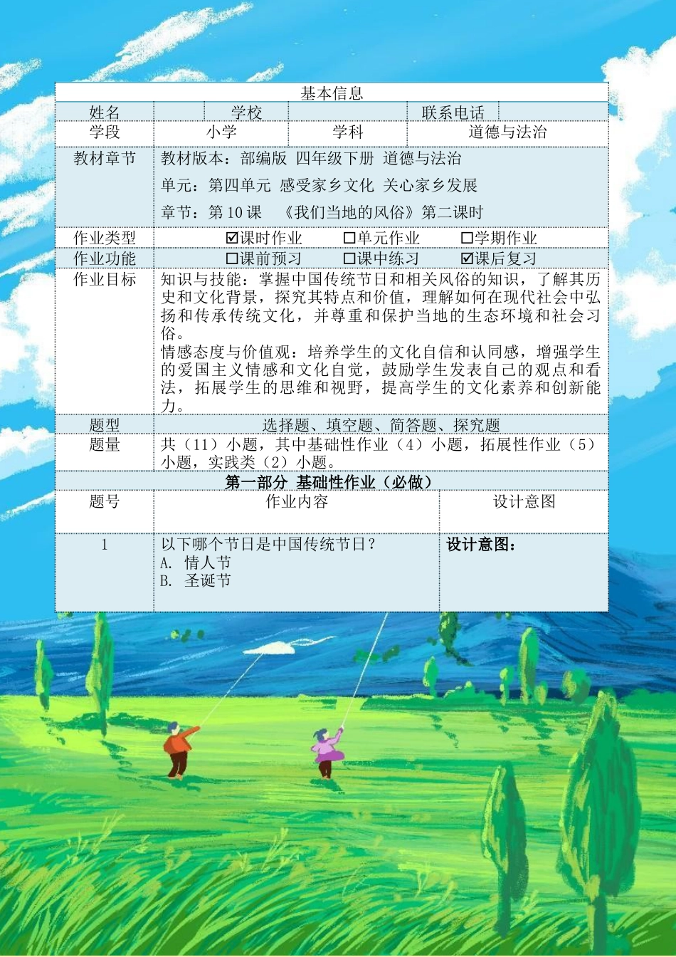 《我们当地的风俗》第二课时（作业设计）-部编版道德与法治四年级下册.docx_第2页