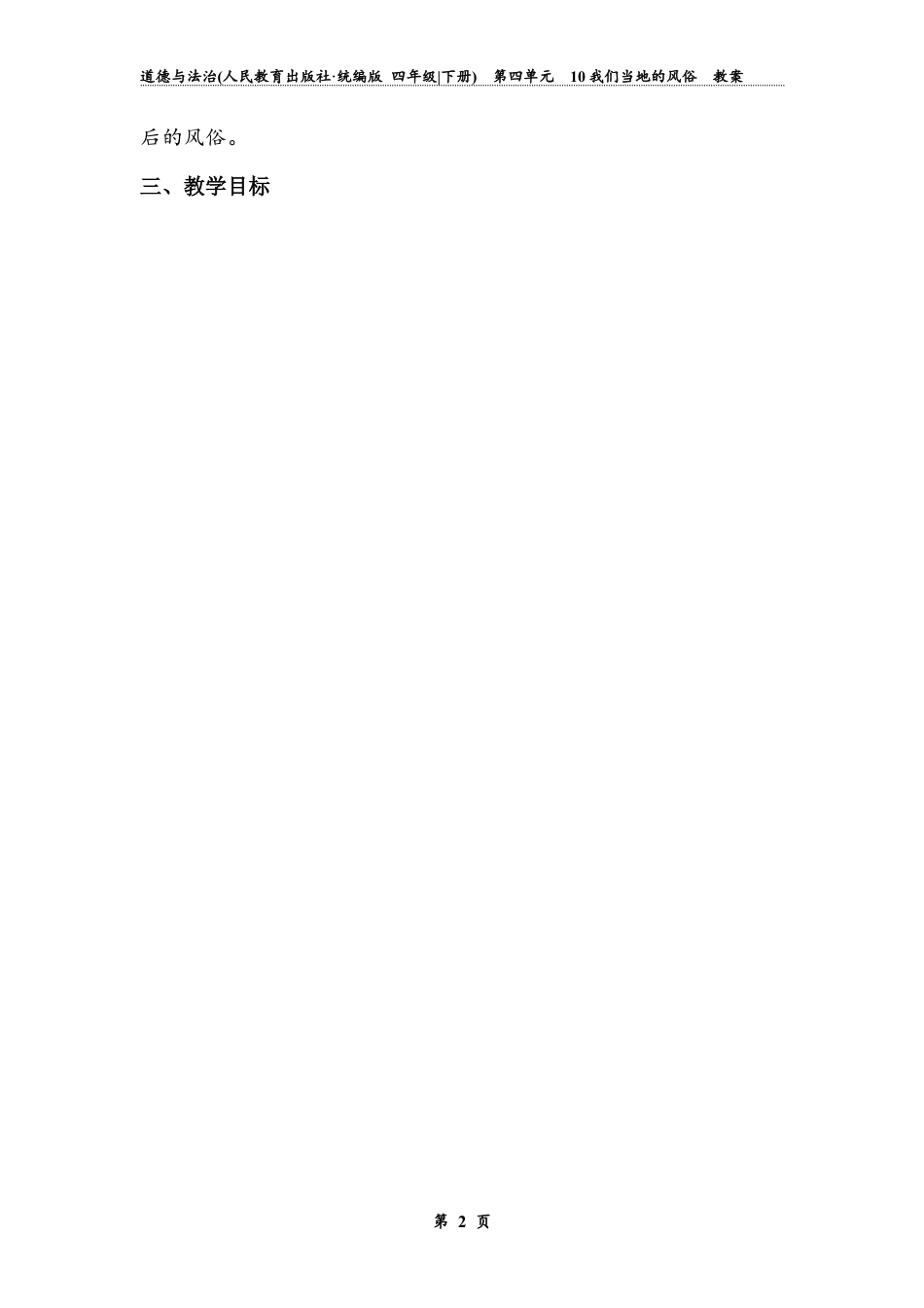 《我们当地的风俗》第三课时 （教案）-道德与法治四年级下册.docx_第2页