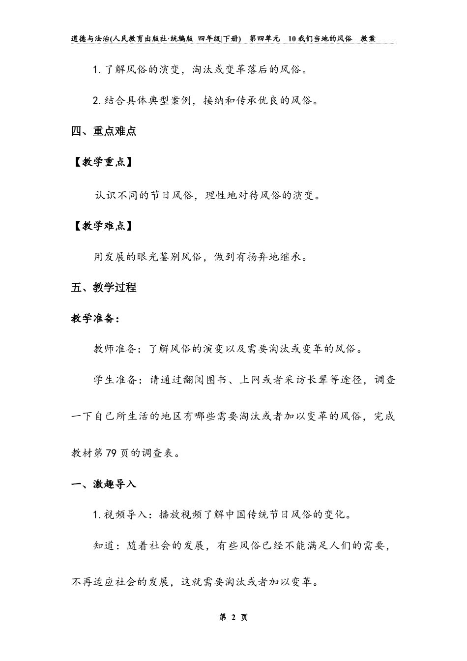 《我们当地的风俗》第三课时 （教案）-道德与法治四年级下册.docx_第3页