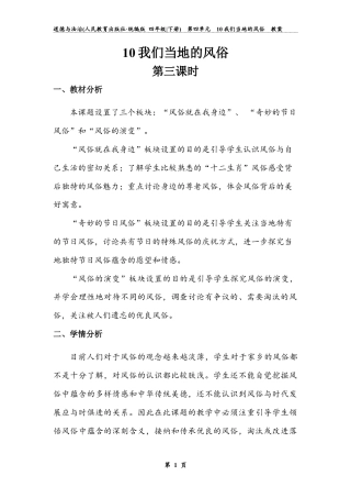 《我们当地的风俗》第三课时 （教案）-道德与法治四年级下册.docx