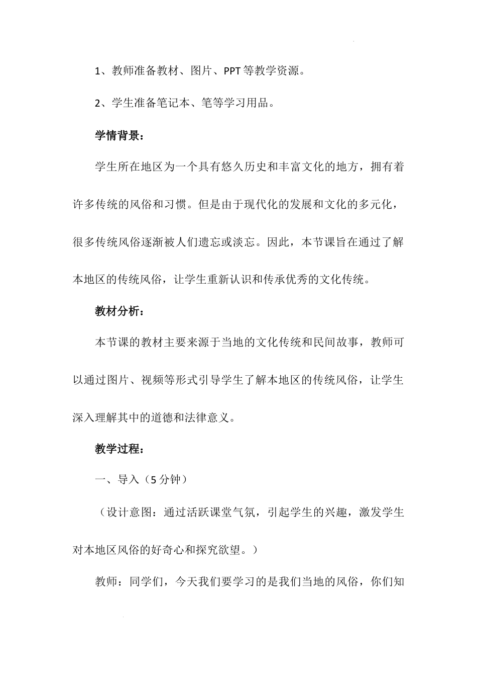 《我们当地的风俗》第三课时（教学设计）-部编版道德与法治四年级下册.docx_第3页