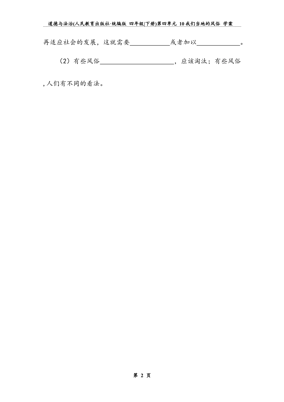 《我们当地的风俗》第三课时（学案）-道德与法治四年级下册.docx_第2页
