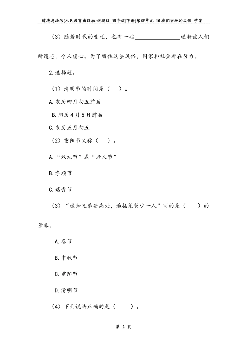 《我们当地的风俗》第三课时（学案）-道德与法治四年级下册.docx_第3页