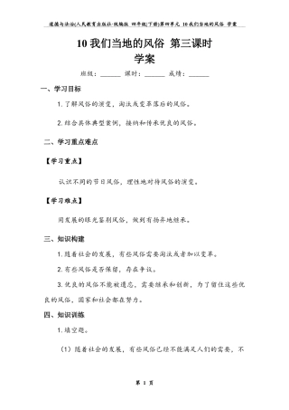 《我们当地的风俗》第三课时（学案）-道德与法治四年级下册.docx